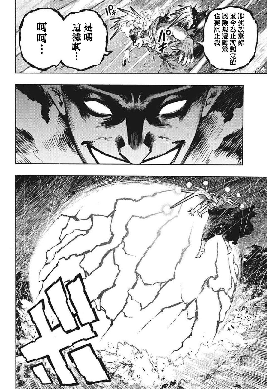 我的英雄学园漫画,第381话 暗4图