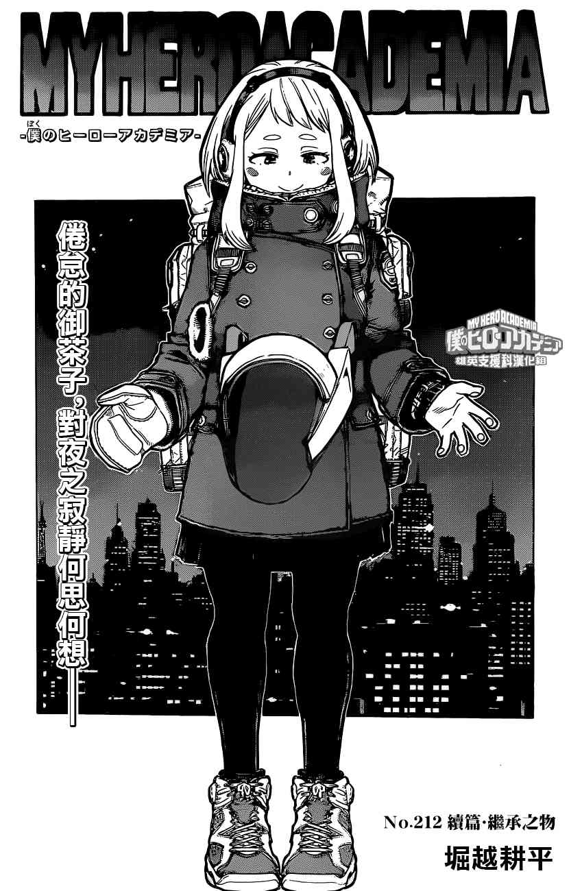 我的英雄学园漫画,第212话1图