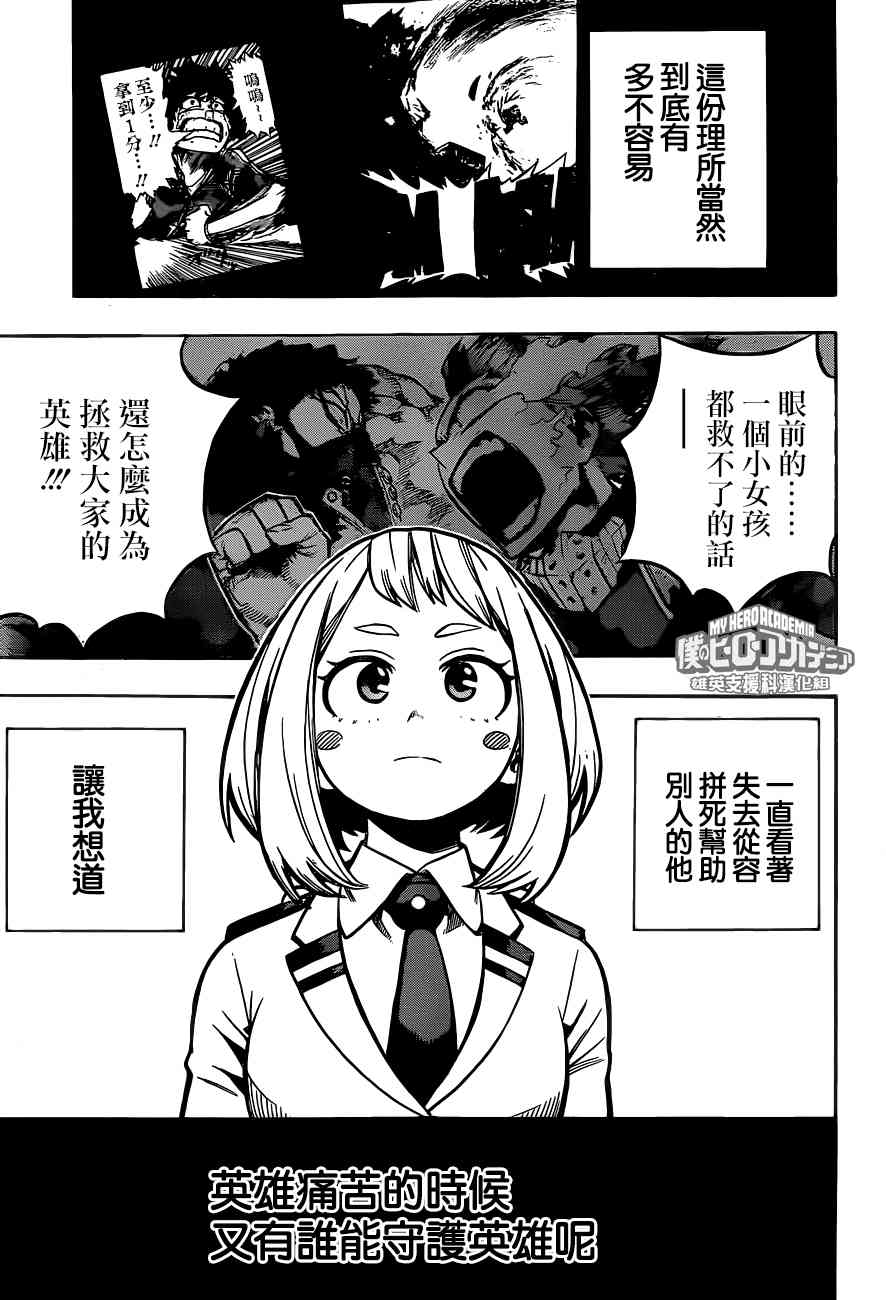 我的英雄学园漫画,第212话3图