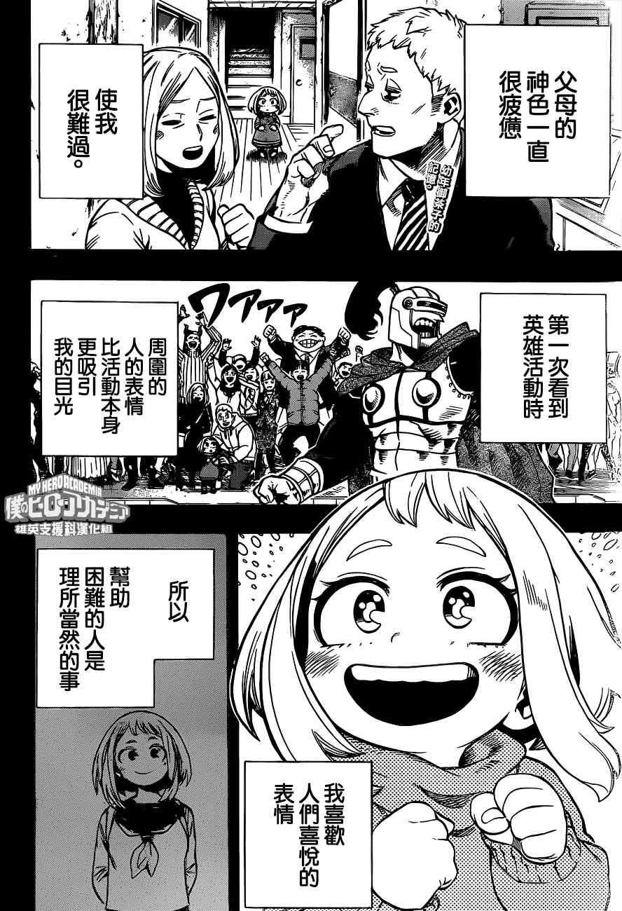 我的英雄学园漫画,第212话2图