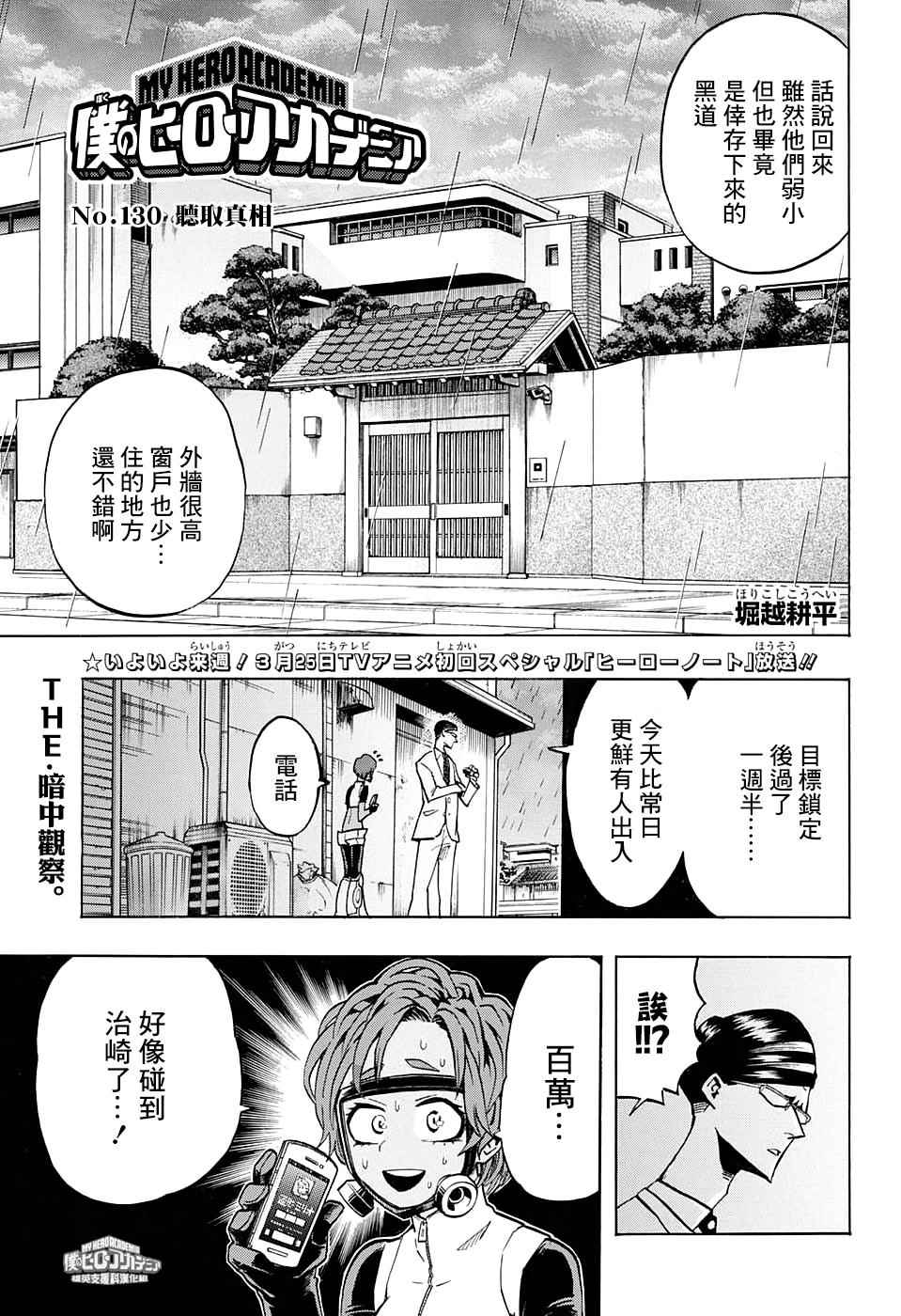 我的英雄学园漫画,第130话1图