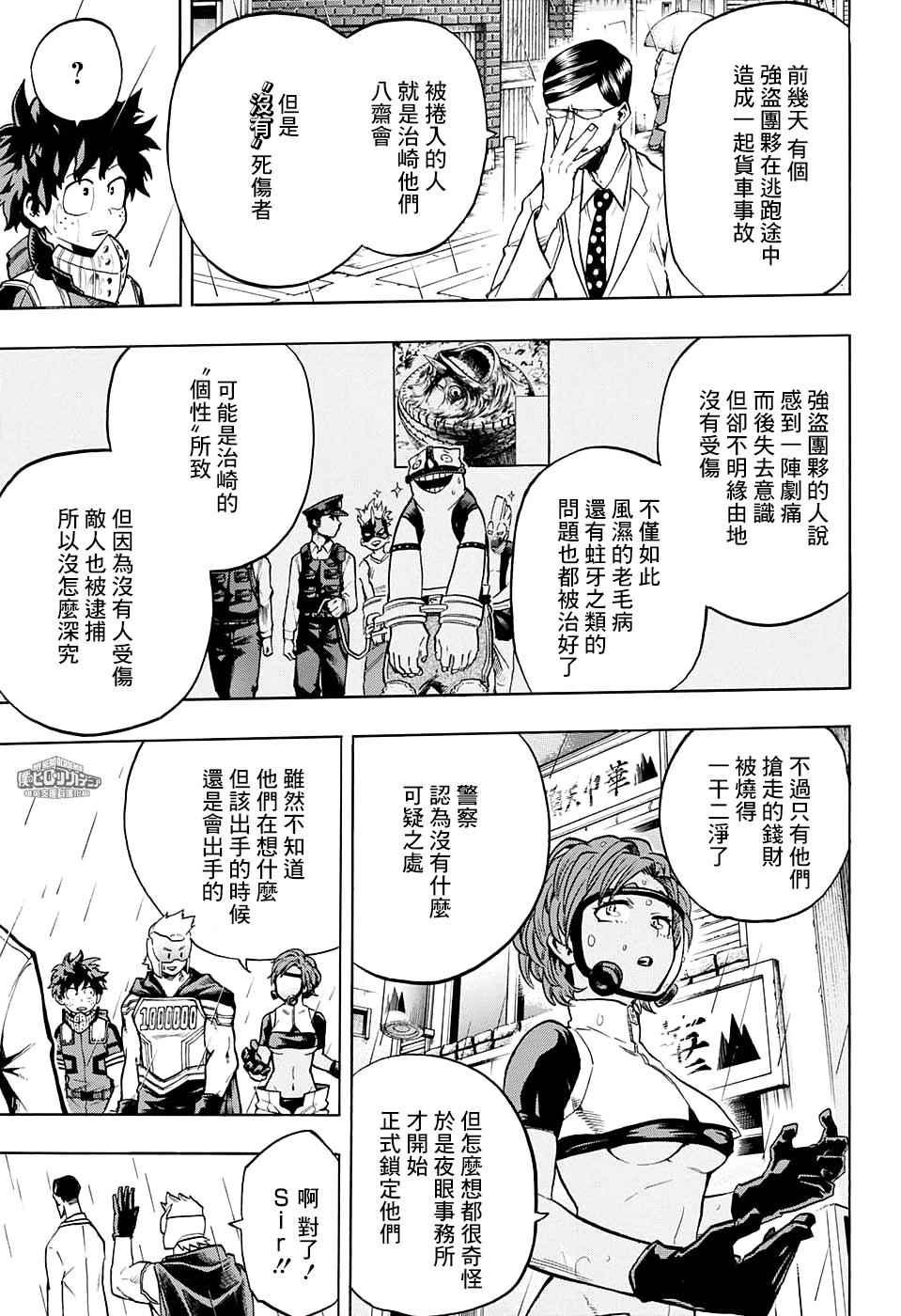 我的英雄学园漫画,第130话3图
