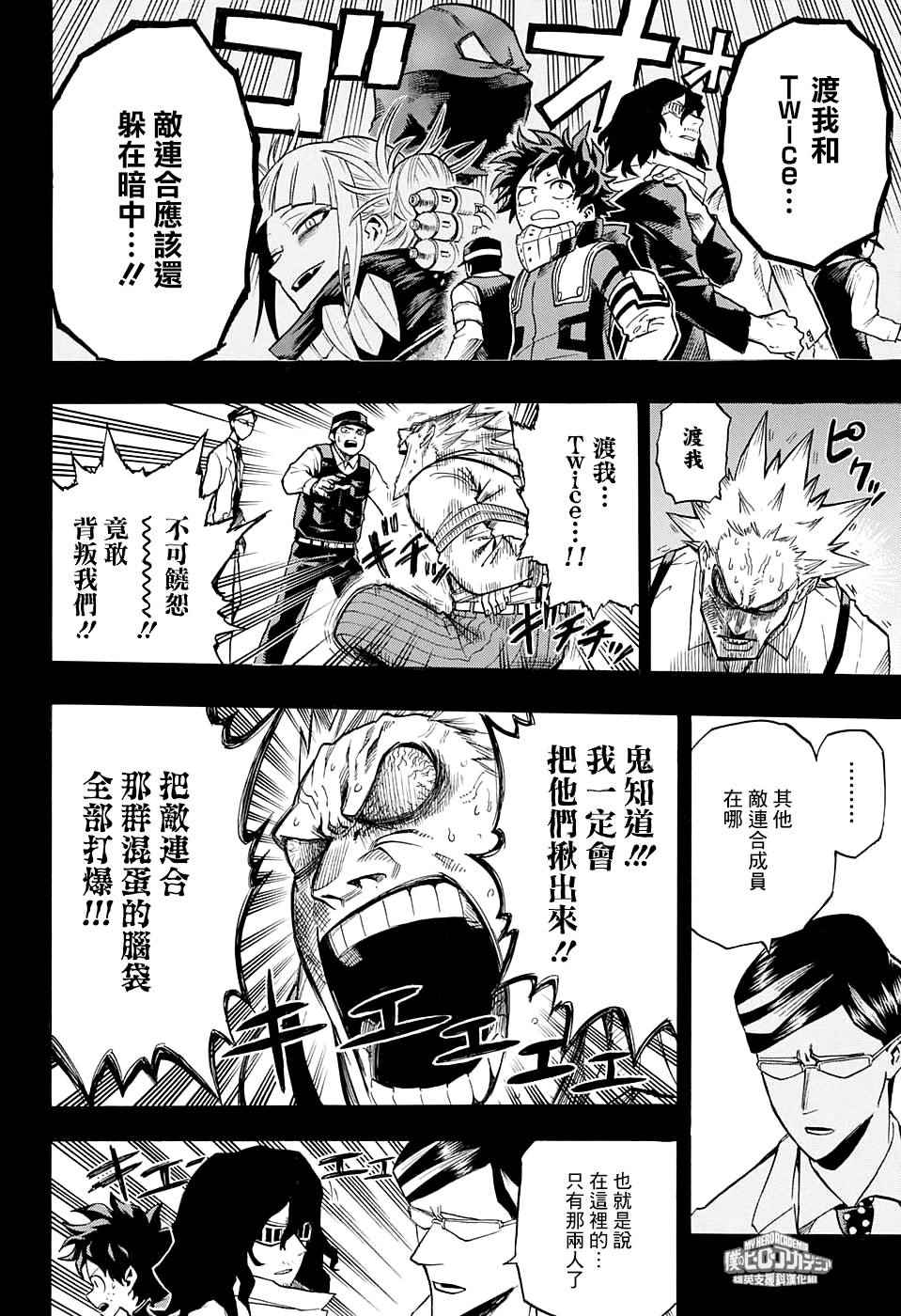 我的英雄学园漫画,第153话4图