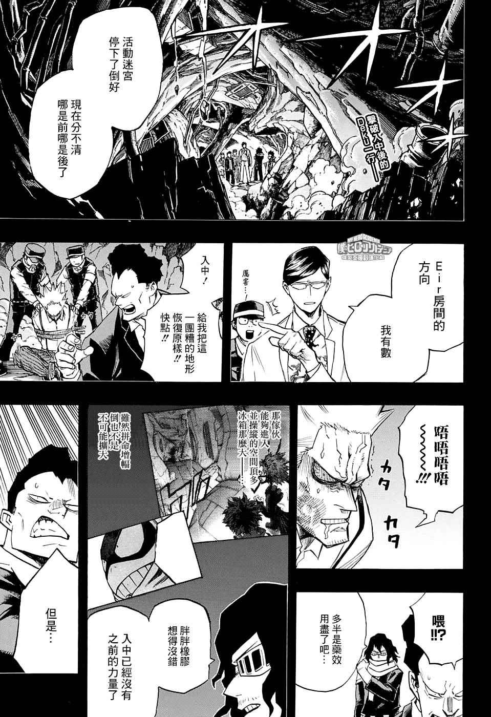 我的英雄学园漫画,第153话3图