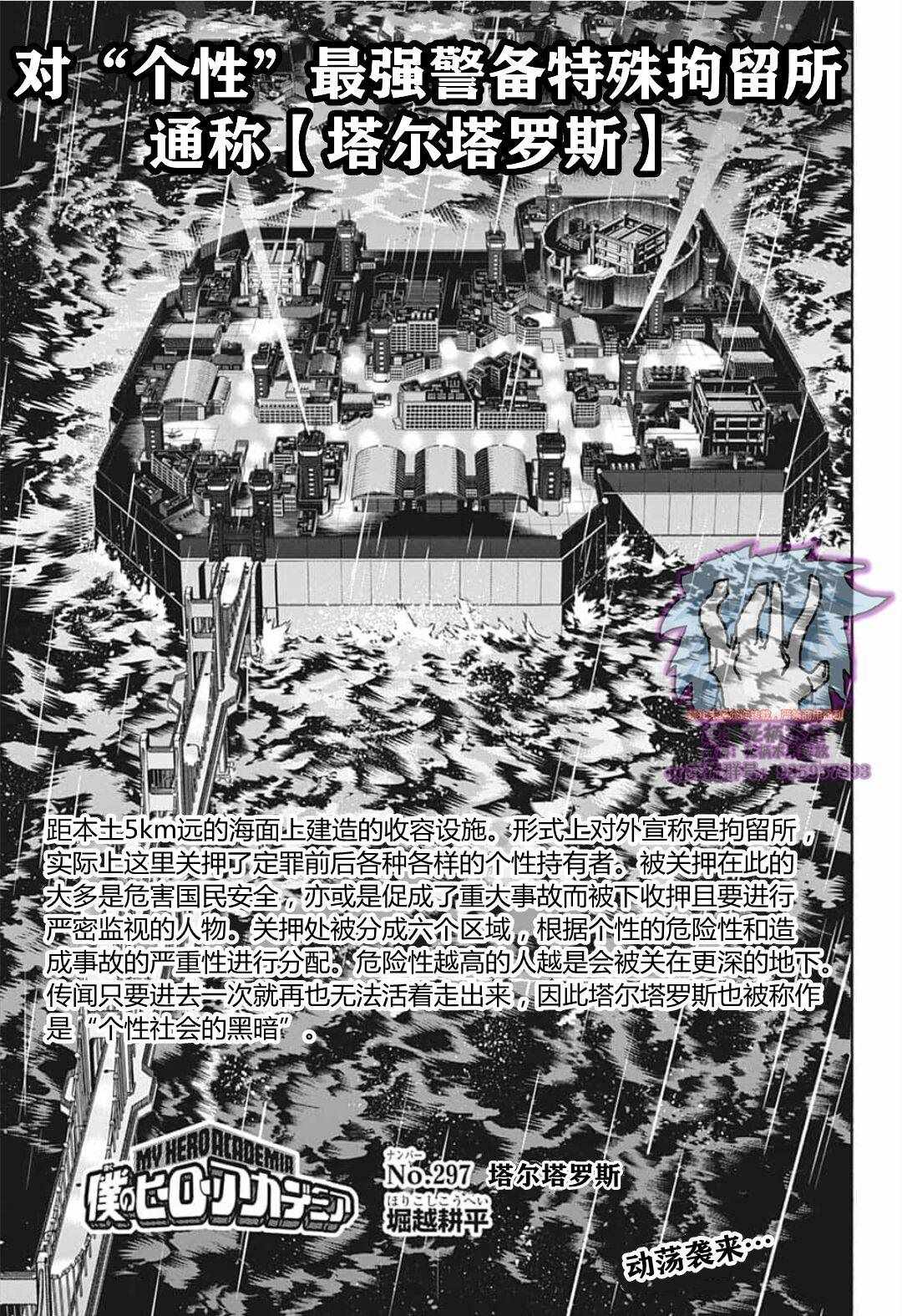 第297话塔尔塔罗斯0
