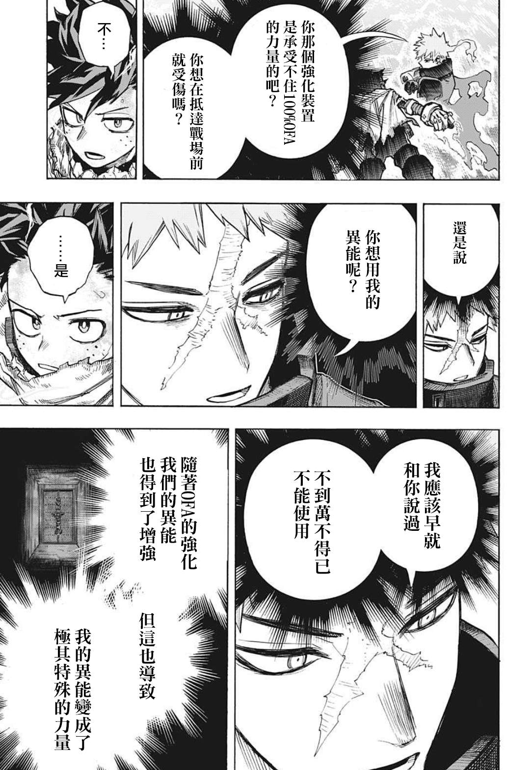 第349话BATTLEFLAME3