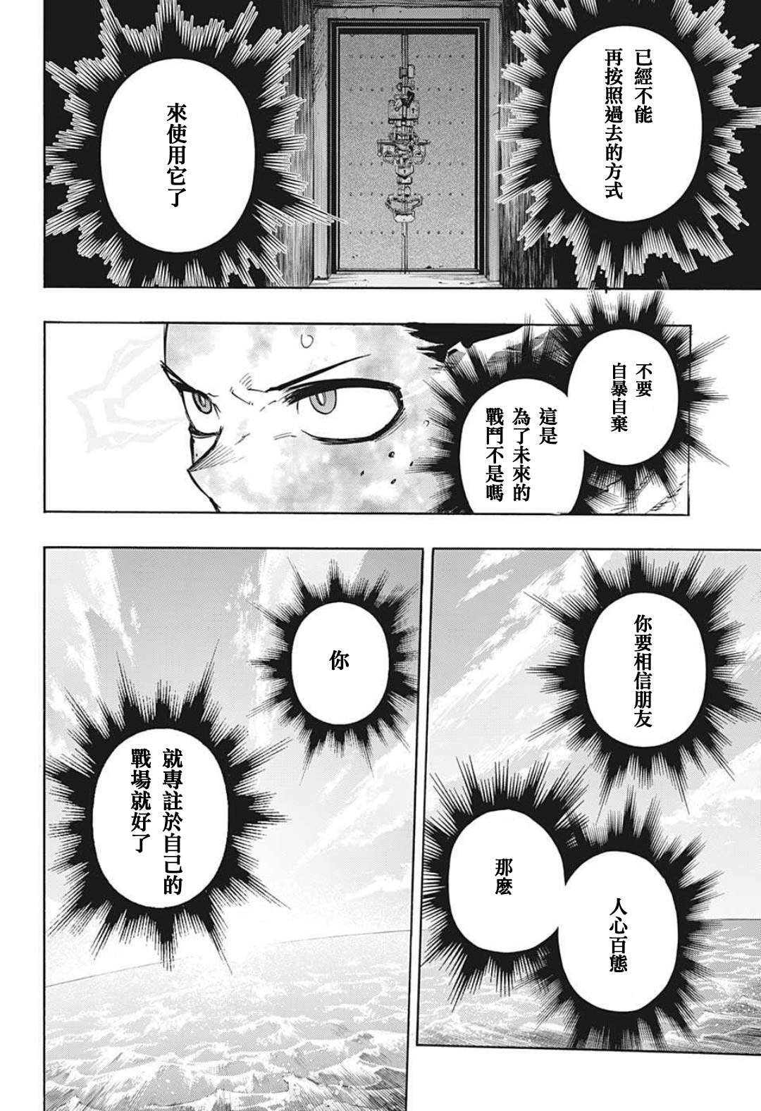 第349话BATTLEFLAME4