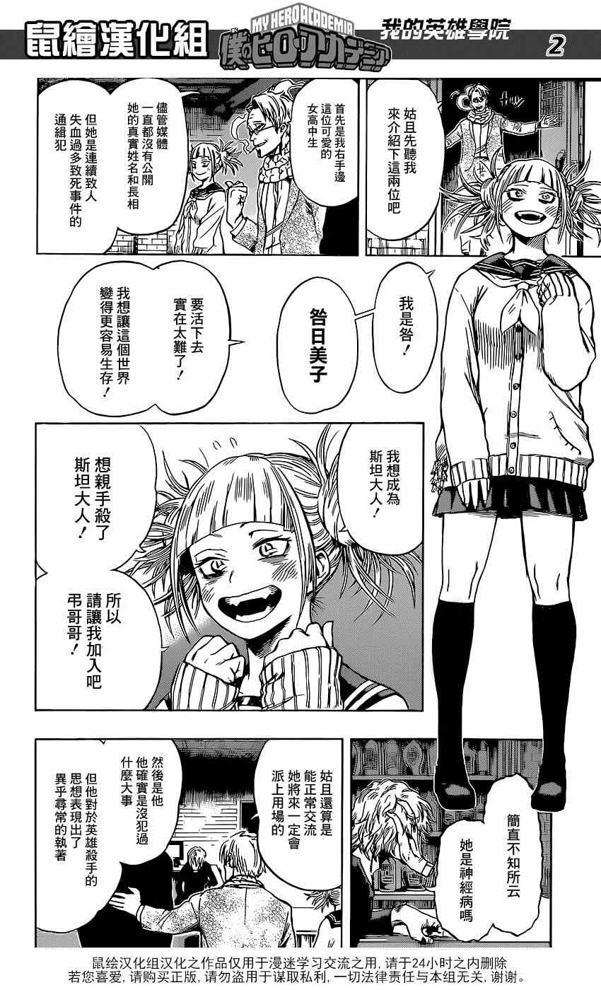 我的英雄学院第七季在线播放漫画,第68话2图