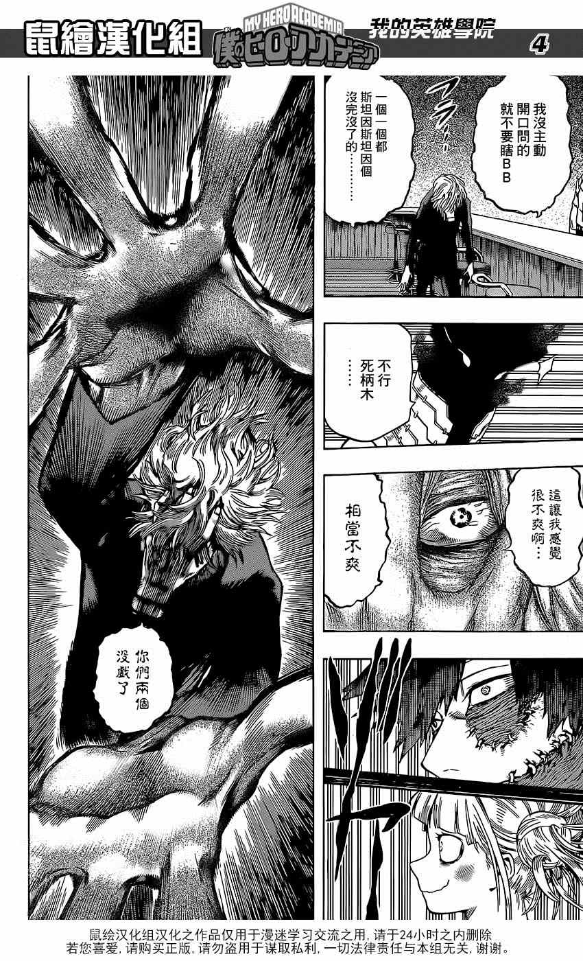 我的英雄学院第七季在线播放漫画,第68话4图