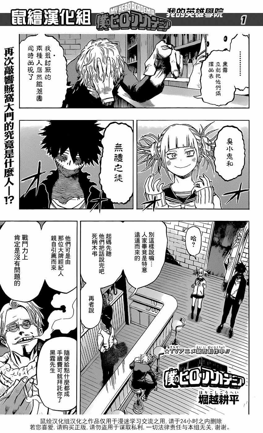 我的英雄学院第七季在线播放漫画,第68话1图