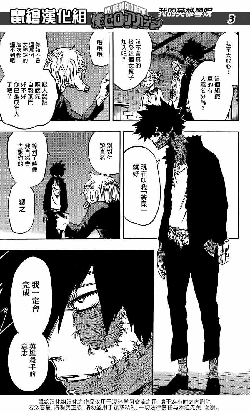 我的英雄学院第七季在线播放漫画,第68话3图