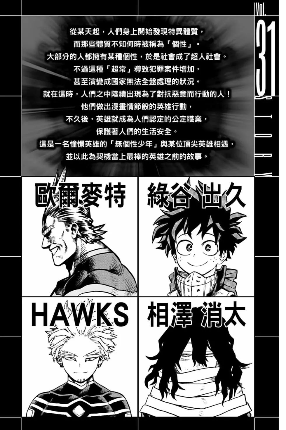 我的英雄学园漫画,第31卷2图