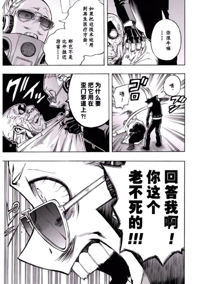我的英雄学园漫画,第260话试看版5图