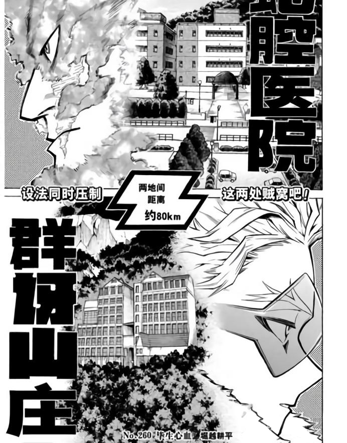 我的英雄学园漫画,第260话试看版1图