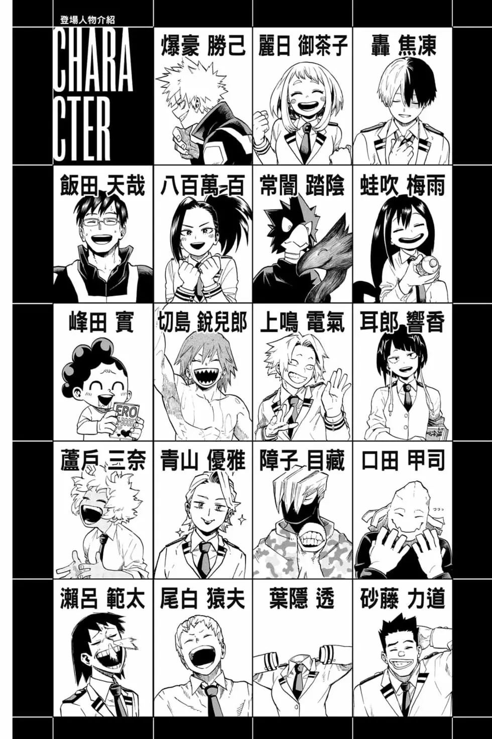 我的英雄学园漫画,第31卷3图