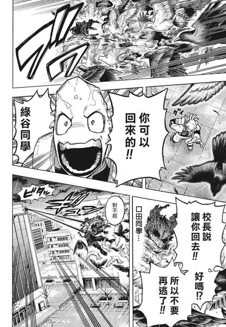 我的英雄学园漫画,第320话DekuvsA班5图