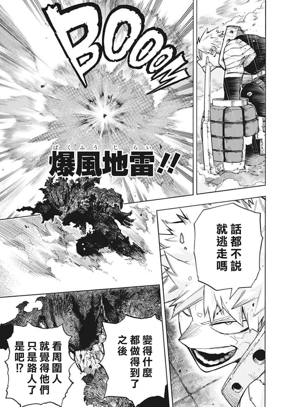 我的英雄学园漫画,第320话DekuvsA班4图