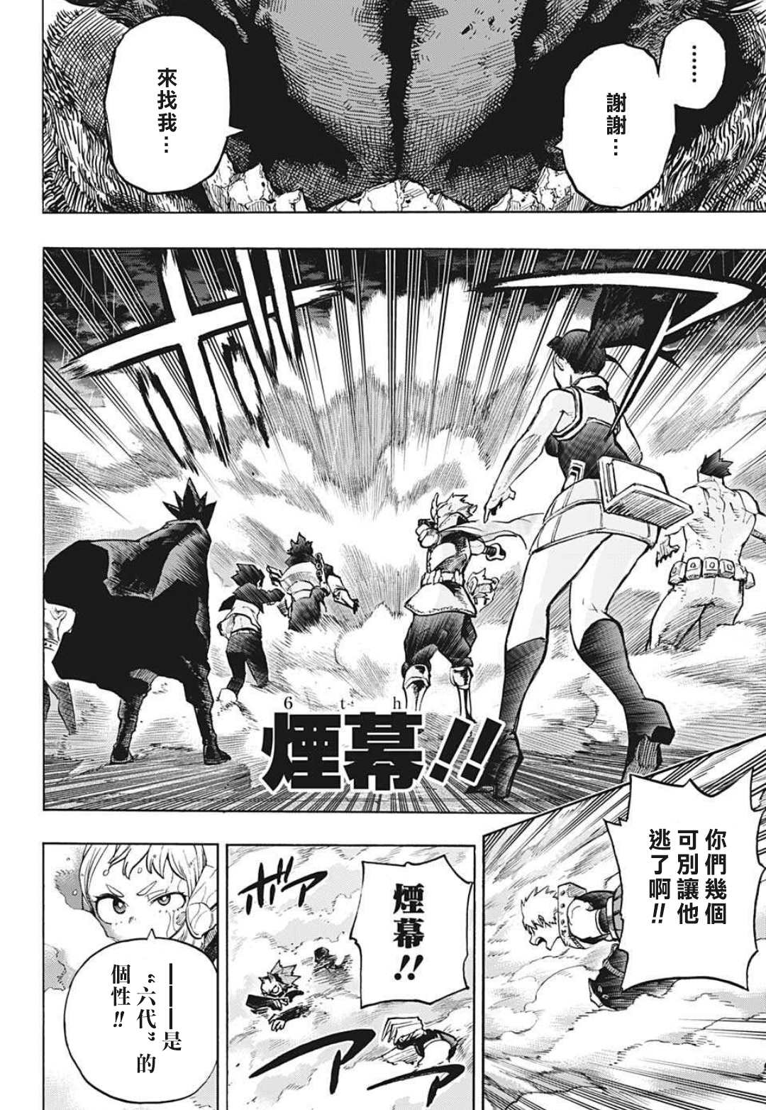 我的英雄学园漫画,第320话DekuvsA班3图