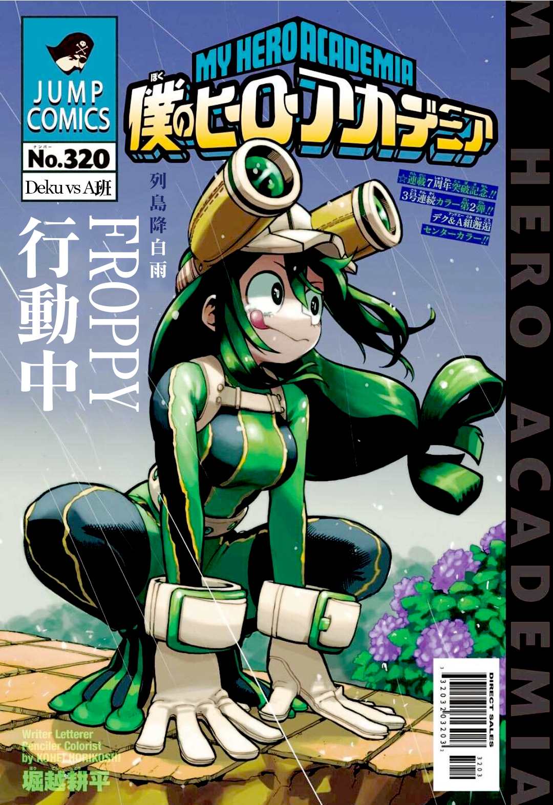 我的英雄学园漫画,第320话DekuvsA班1图