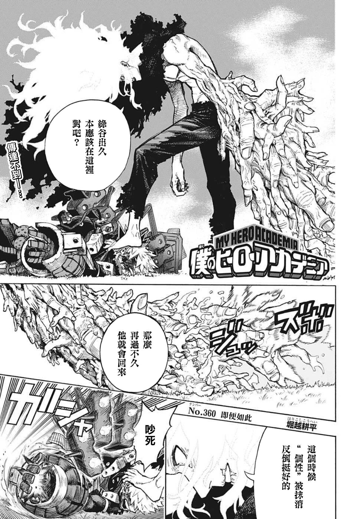 第360话 即便如此0