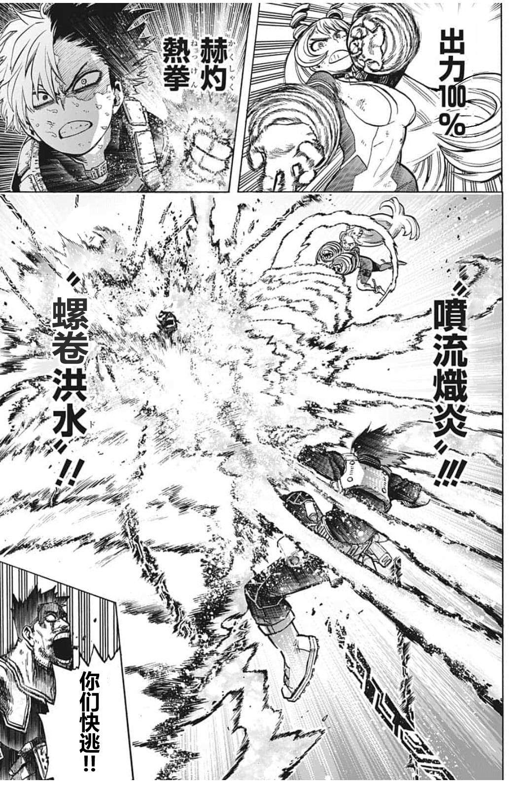 第290话DabiDance4