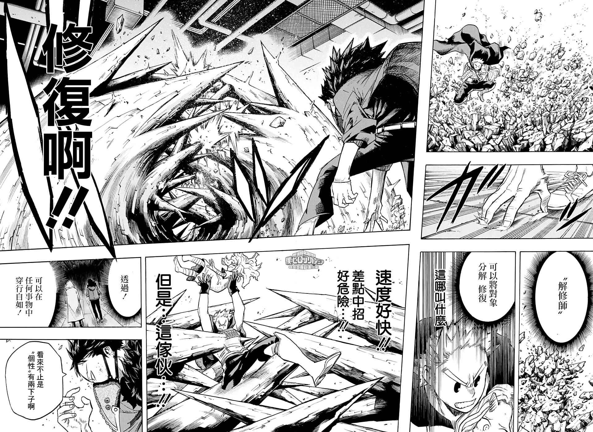 我的英雄学园漫画,第151话5图