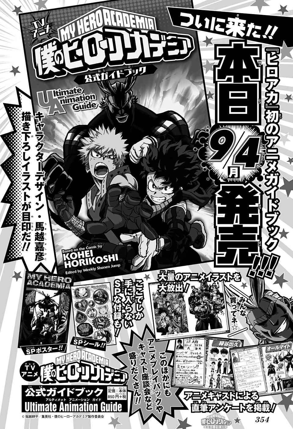 我的英雄学园漫画,第151话1图
