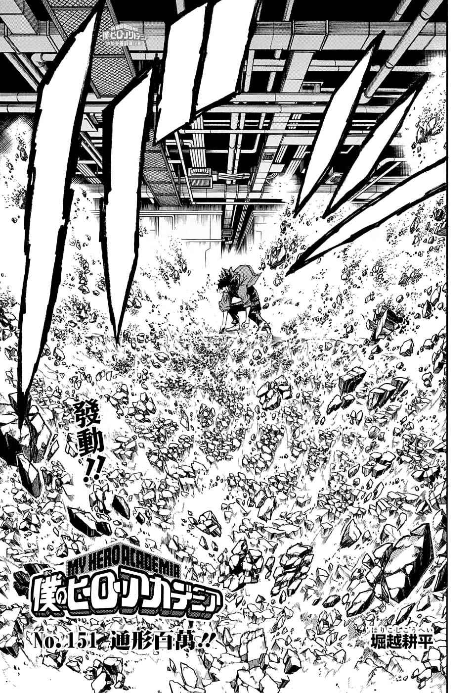 我的英雄学园漫画,第151话4图