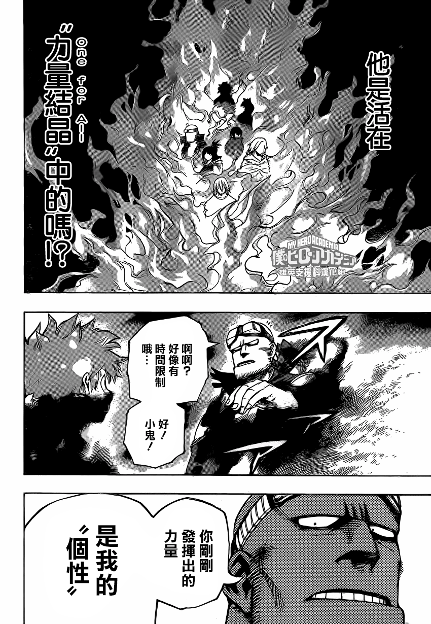 我的英雄学园漫画,第213话2图