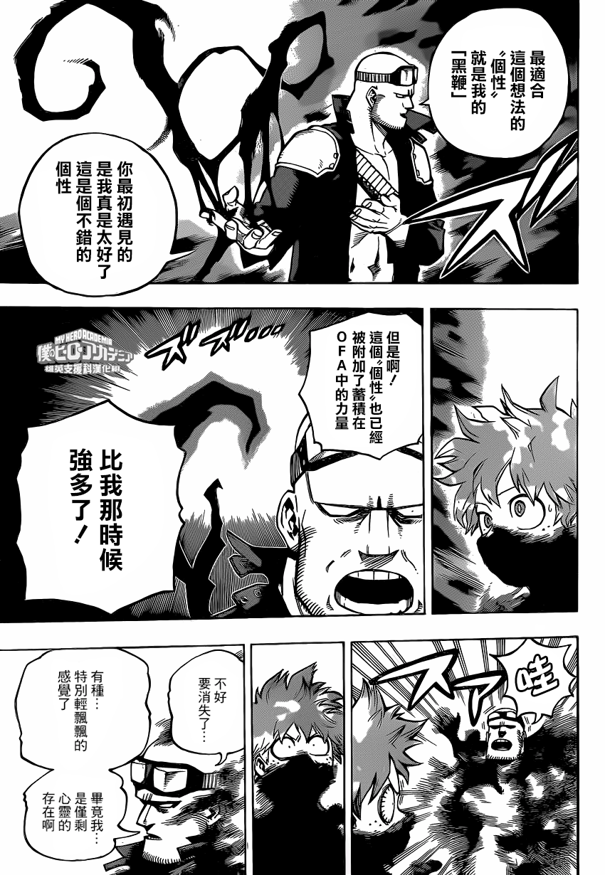 我的英雄学园漫画,第213话5图