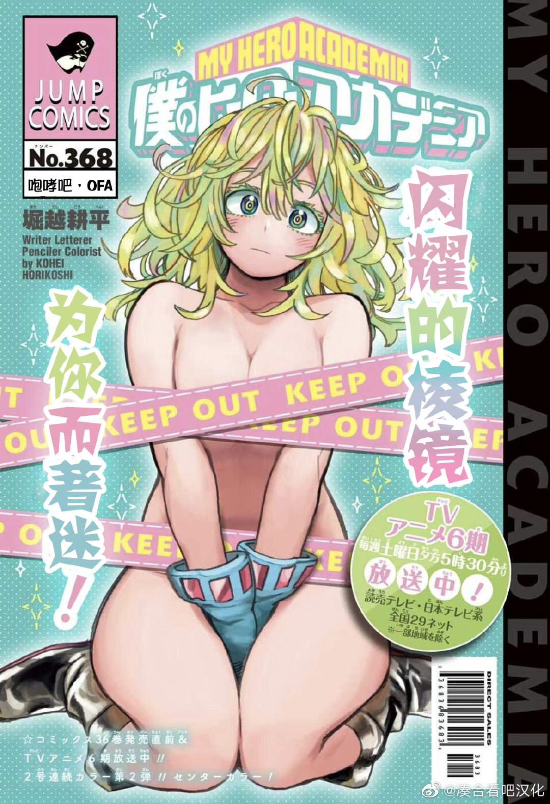 第368话 咆哮吧，OFA0