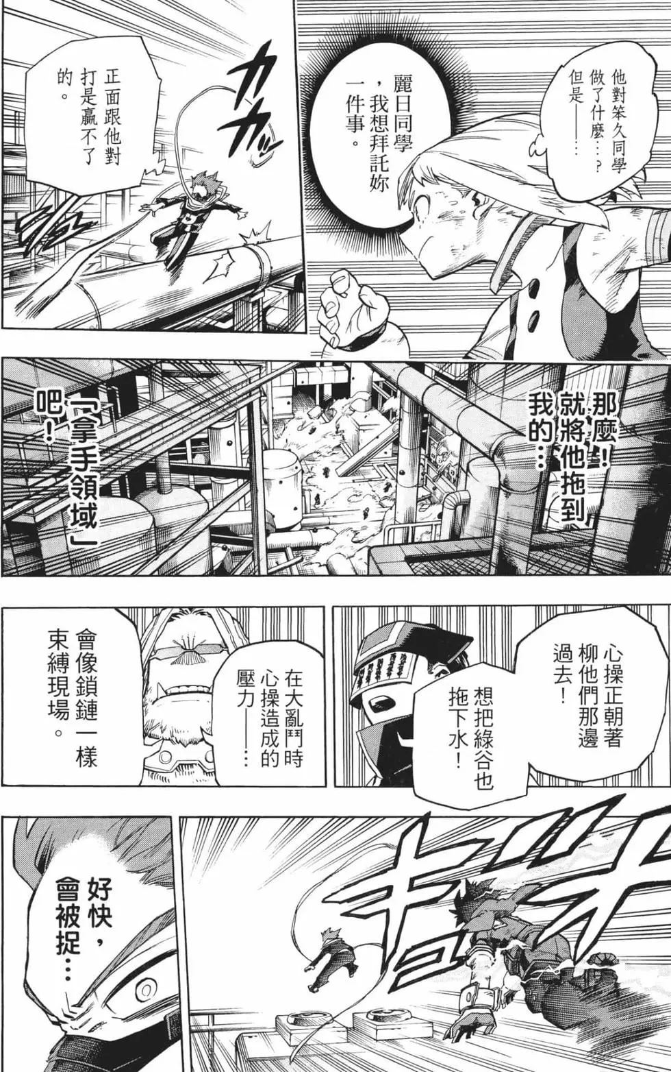 我的英雄学园漫画,第24卷3图
