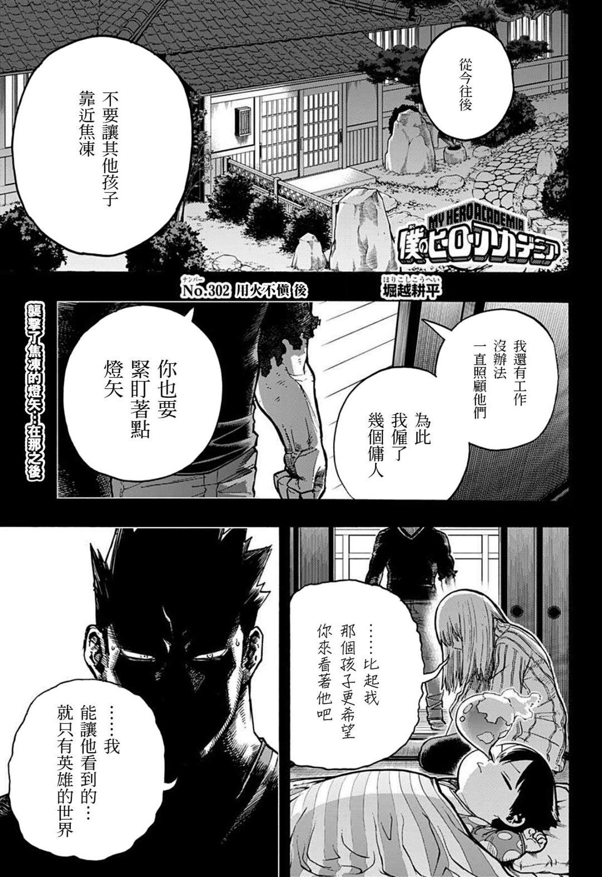 我的英雄学园漫画,第302话用火不慎后1图