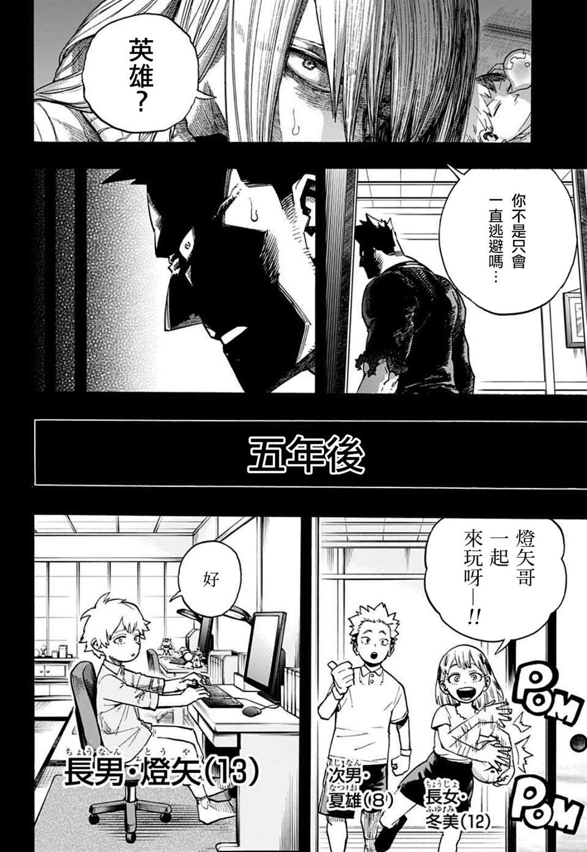 我的英雄学园漫画,第302话用火不慎后2图