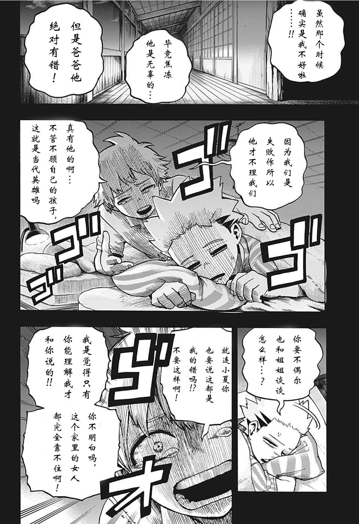 我的英雄学园漫画,第302话用火不慎后3图