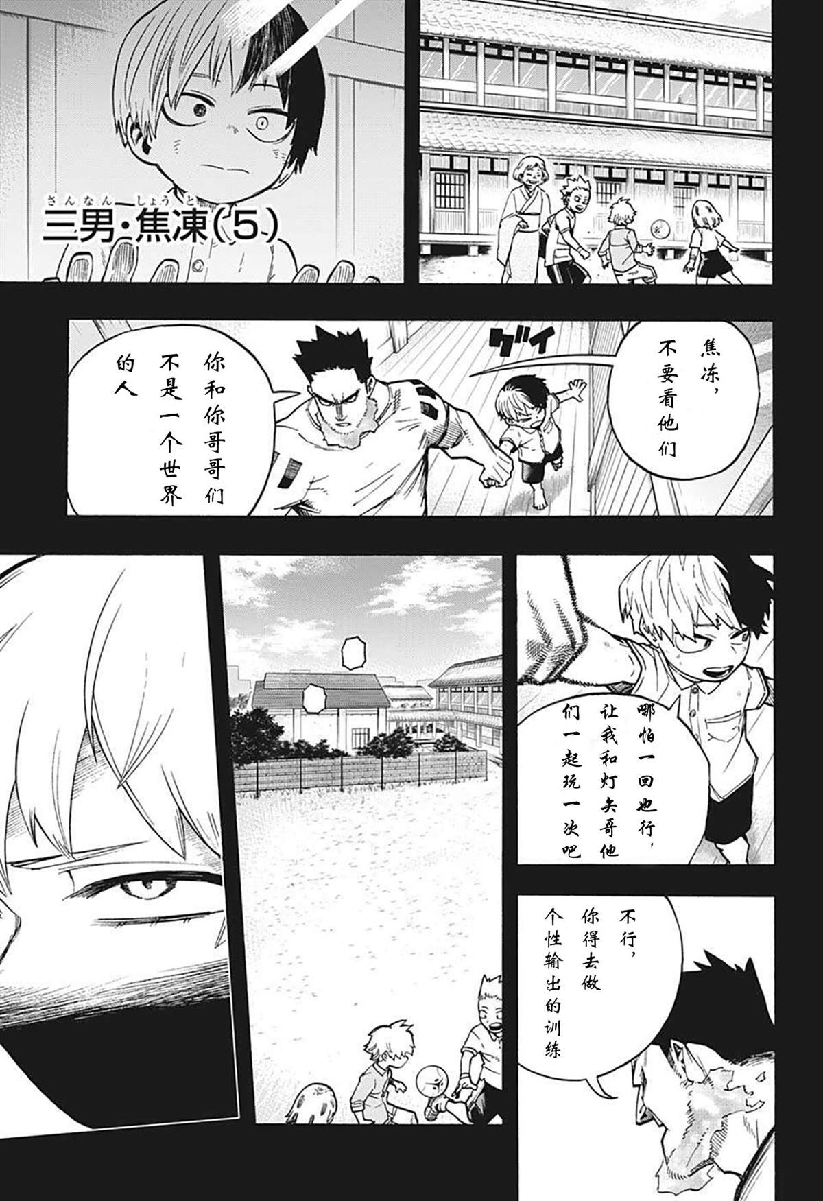 我的英雄学园漫画,第302话用火不慎后4图