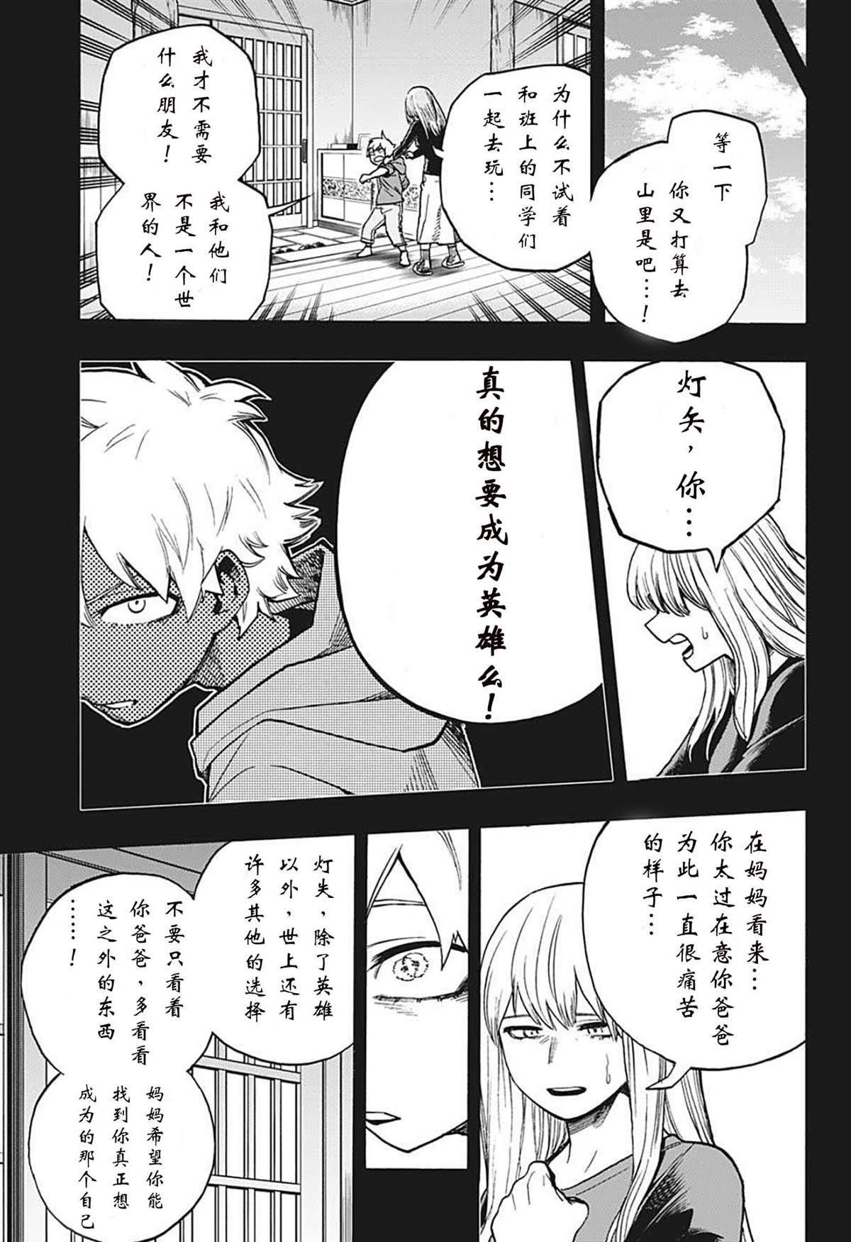 我的英雄学园漫画,第302话用火不慎后5图