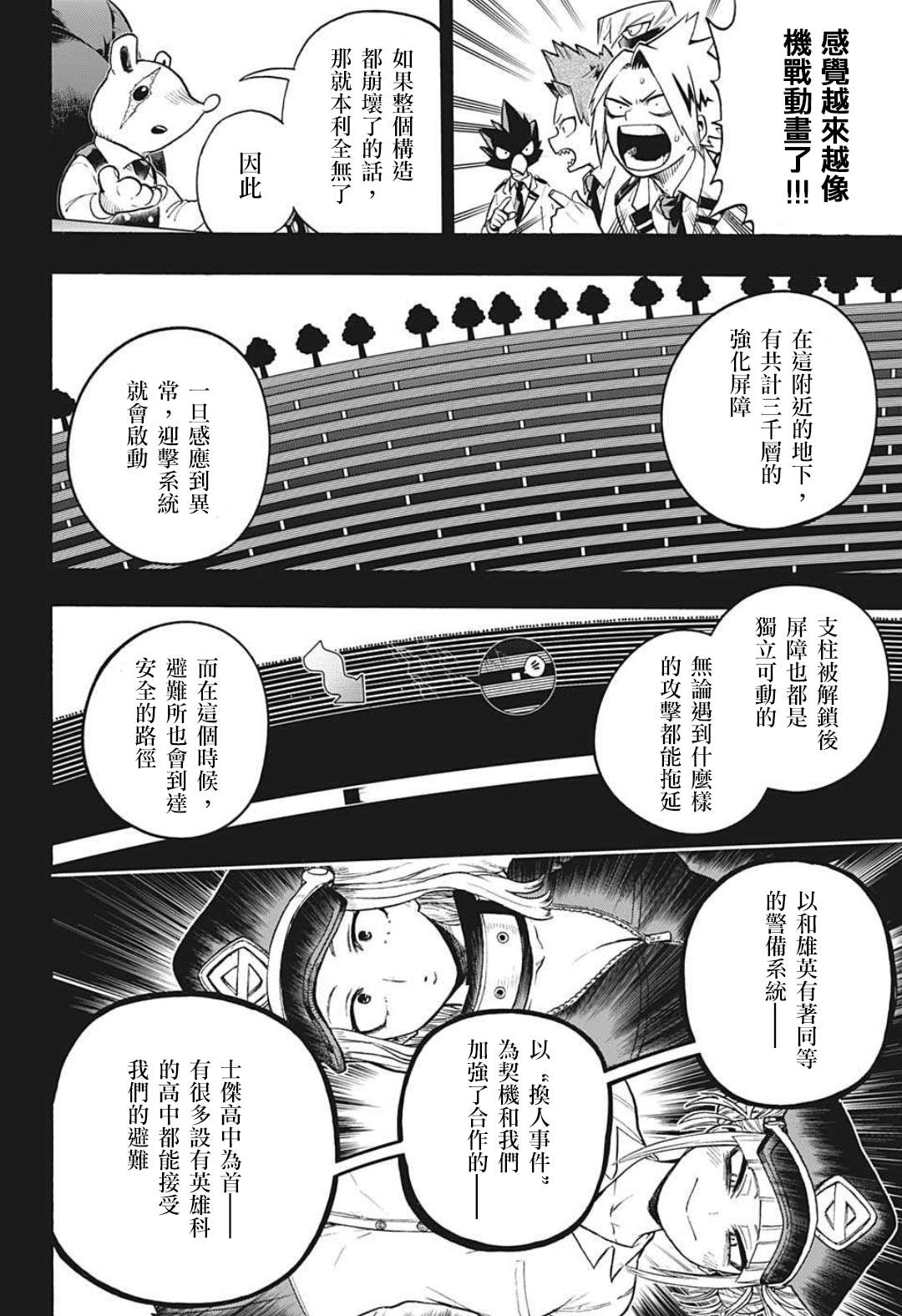 我的英雄学园漫画,第323话一步4图