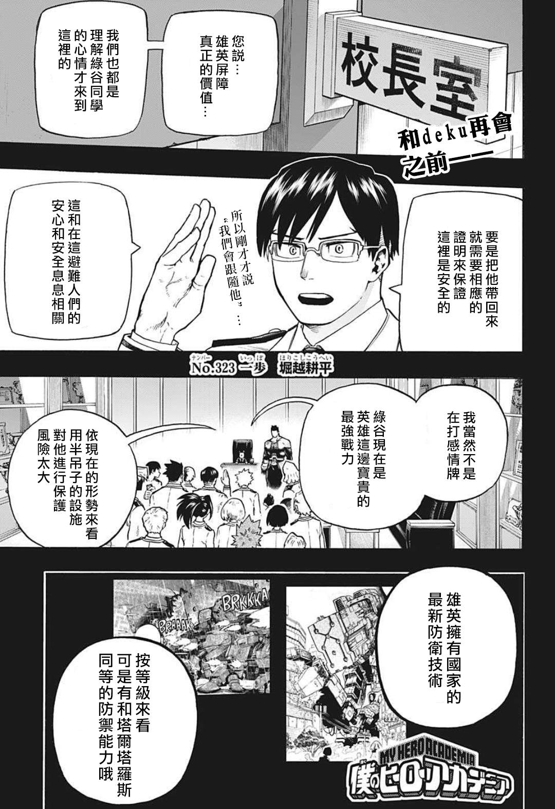 我的英雄学园漫画,第323话一步1图