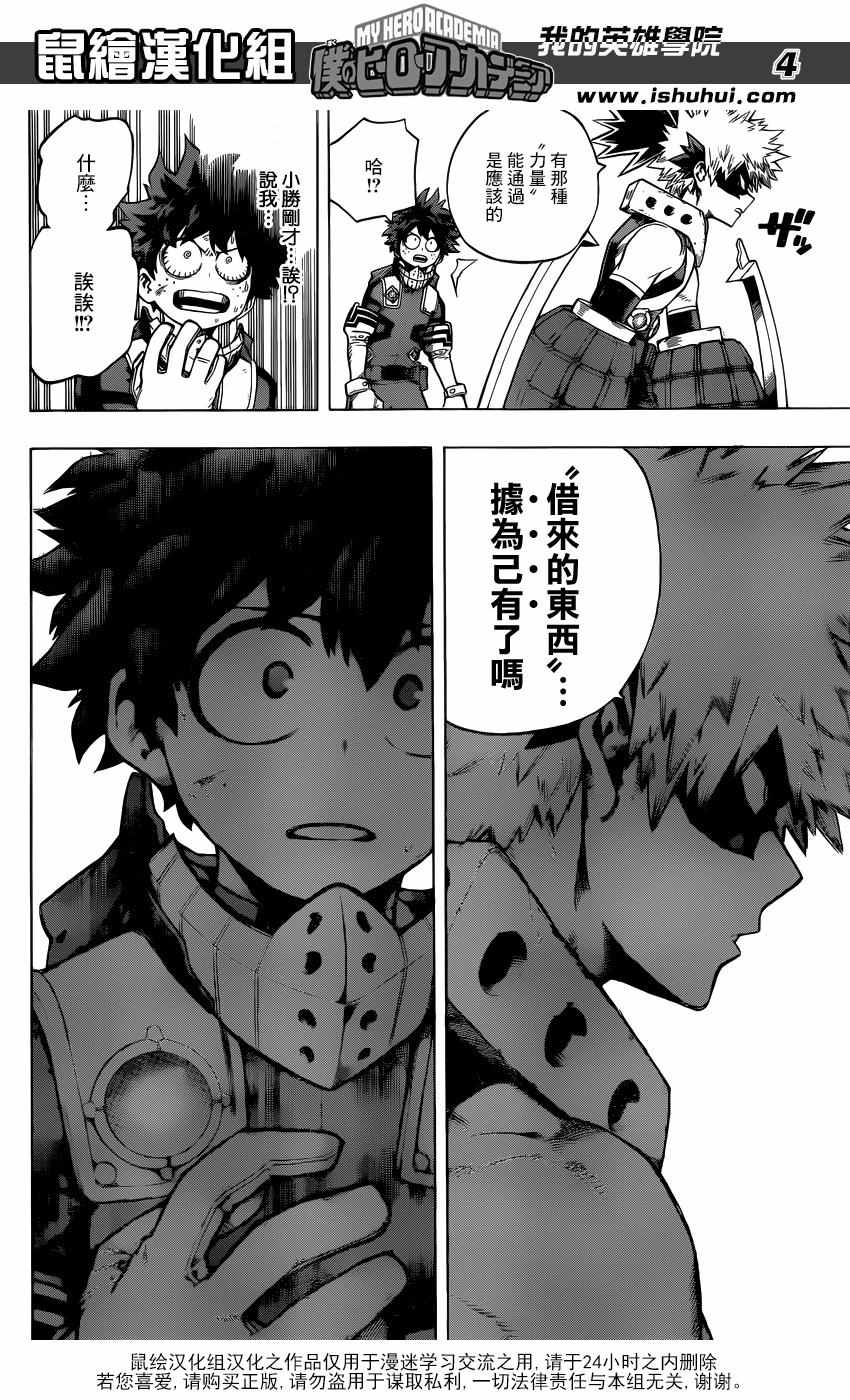 我的英雄学园漫画,第108话4图