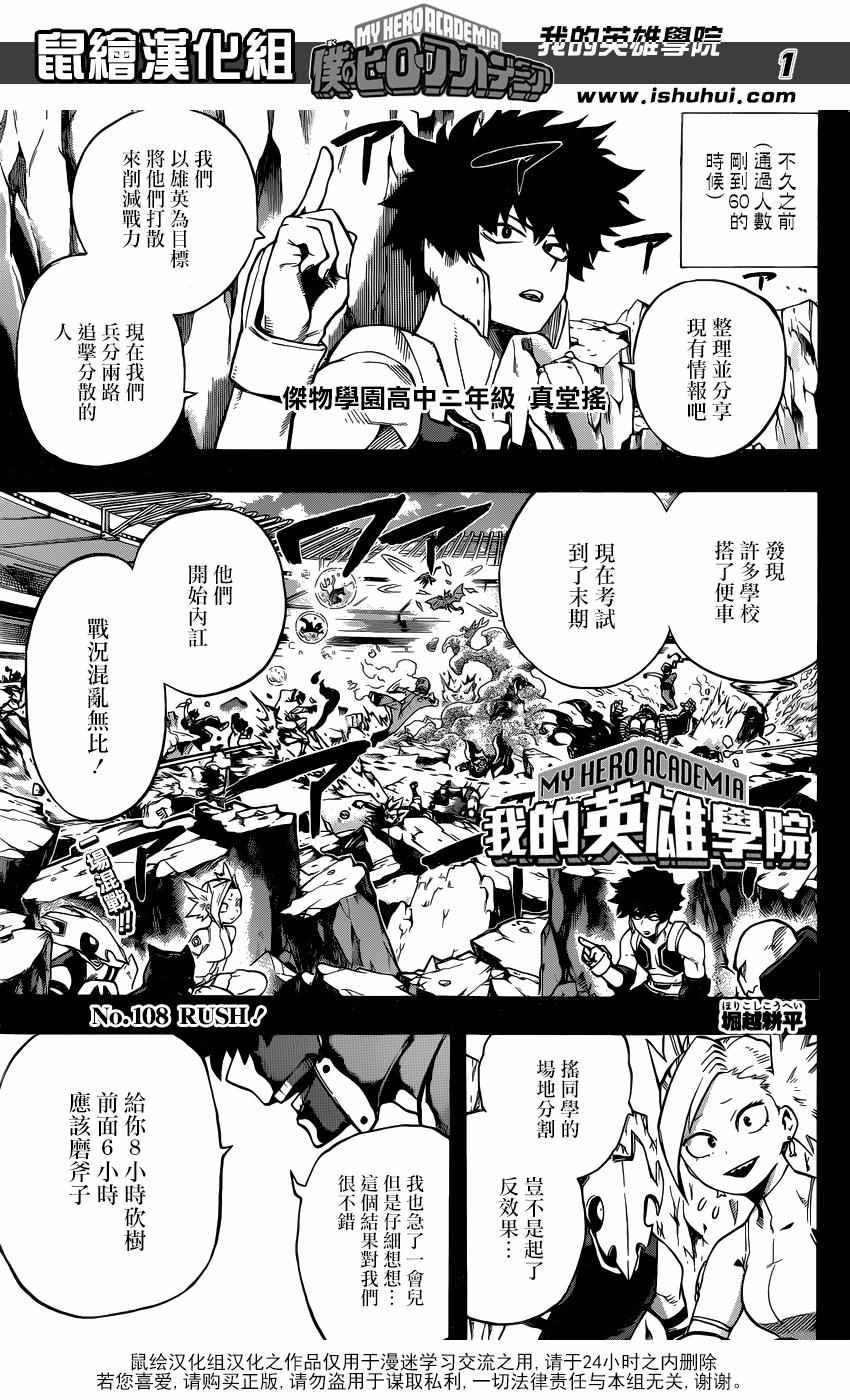 我的英雄学园漫画,第108话1图