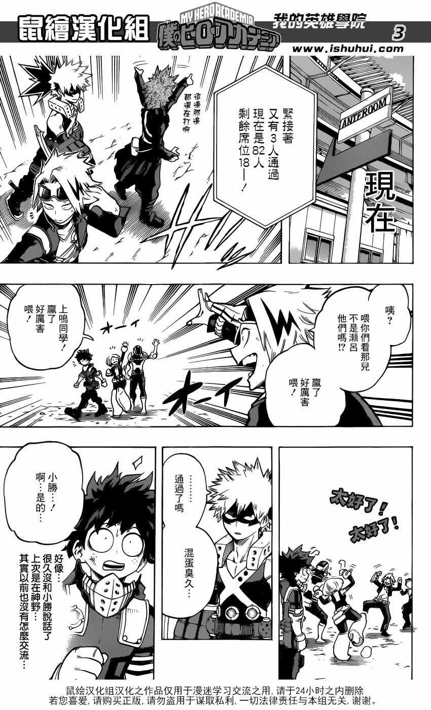 我的英雄学园漫画,第108话3图