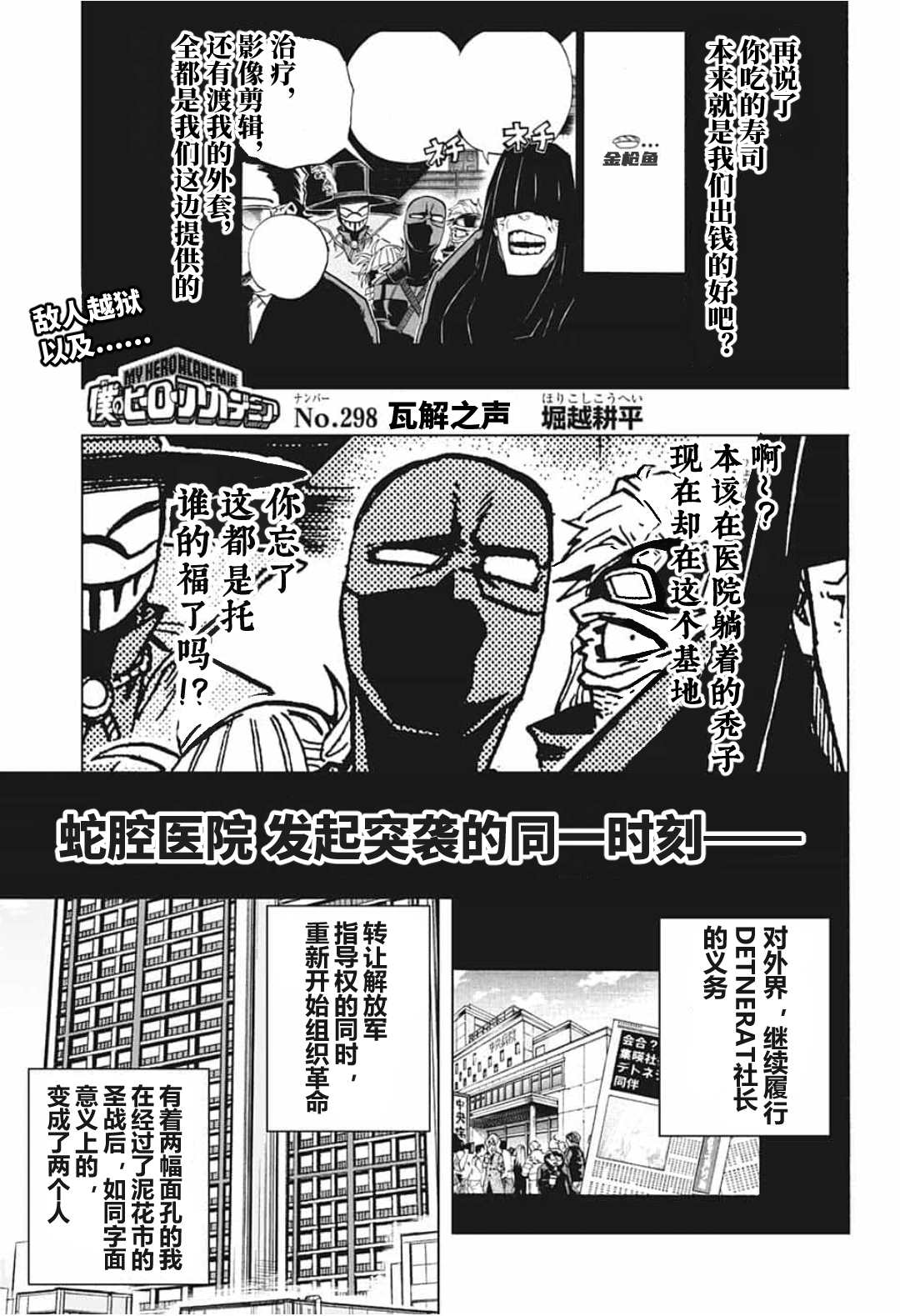 第298话瓦解之声0