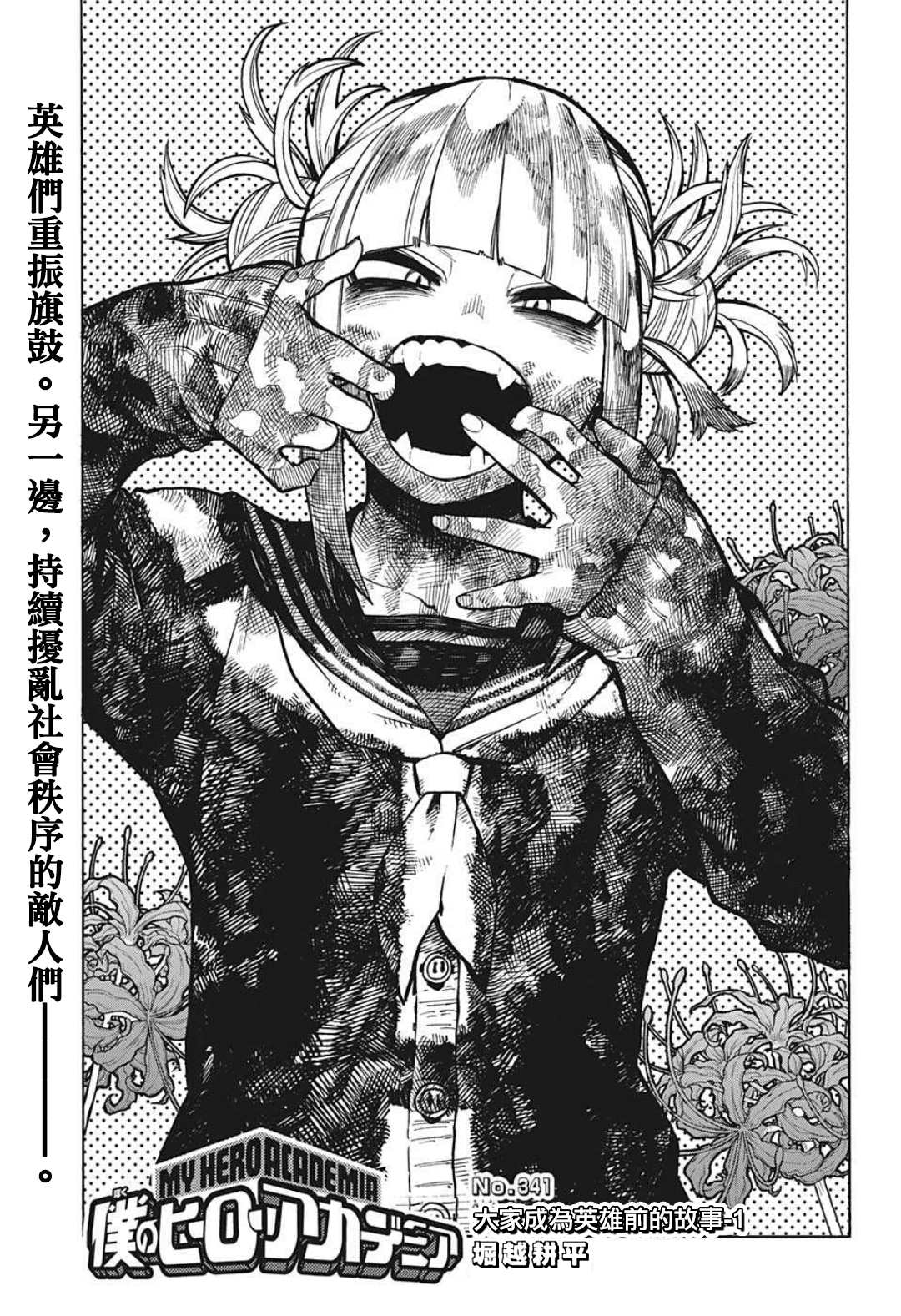 第341话 大家成为英雄前的故事（1）0