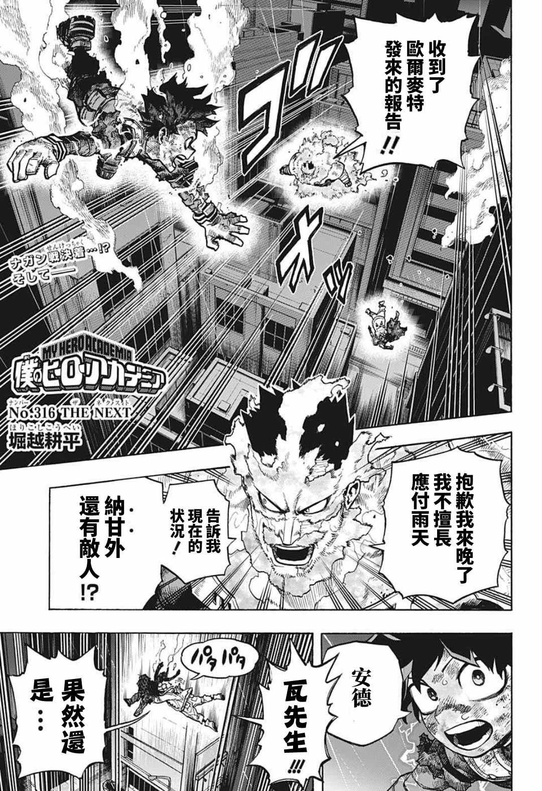 第316话THENEXT0