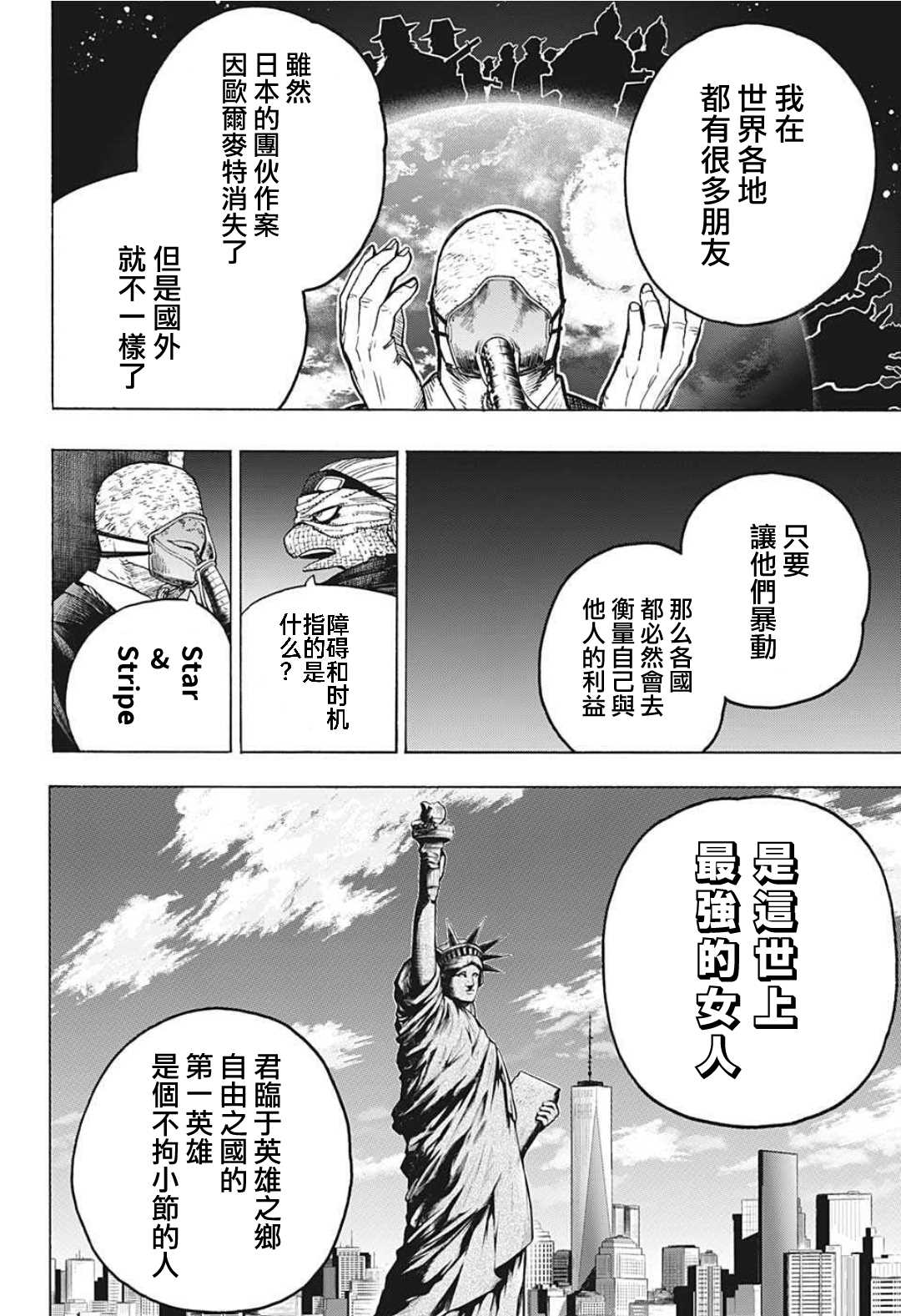 我的英雄学园漫画,第329话欧美组千钧一发！4图