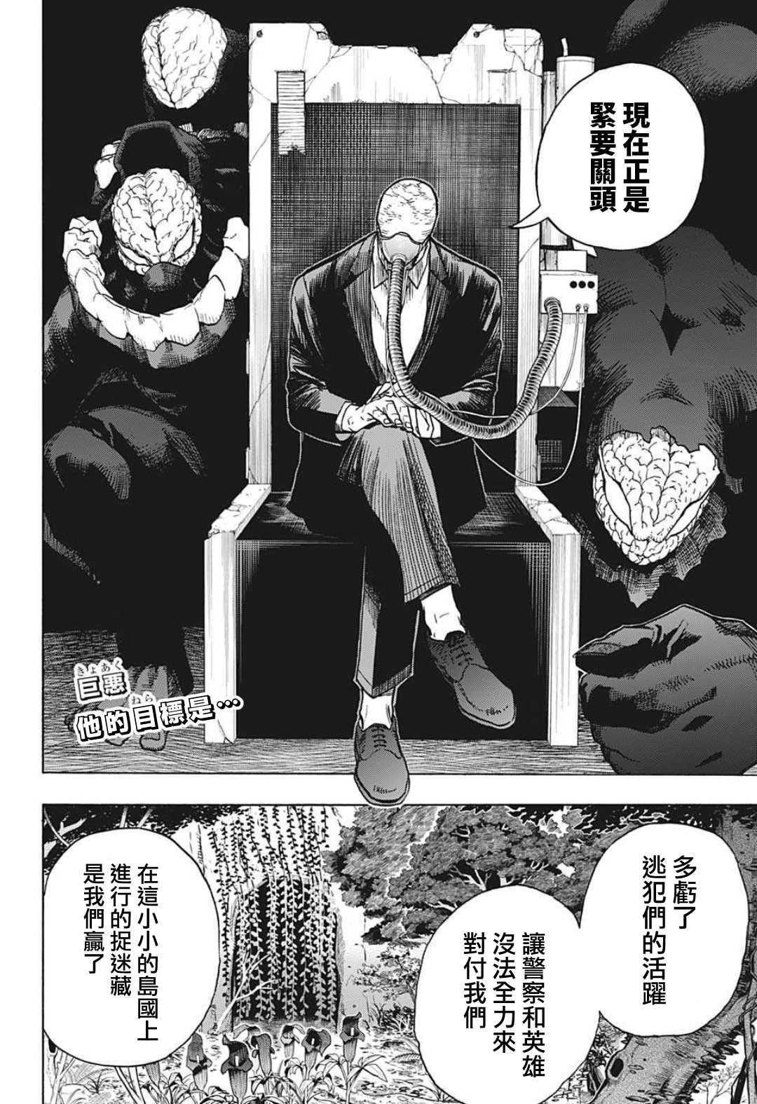 我的英雄学园漫画,第329话欧美组千钧一发！2图