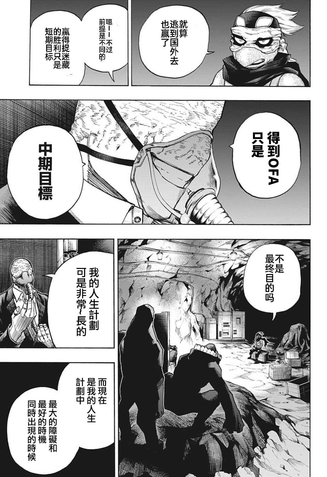 我的英雄学园漫画,第329话欧美组千钧一发！3图