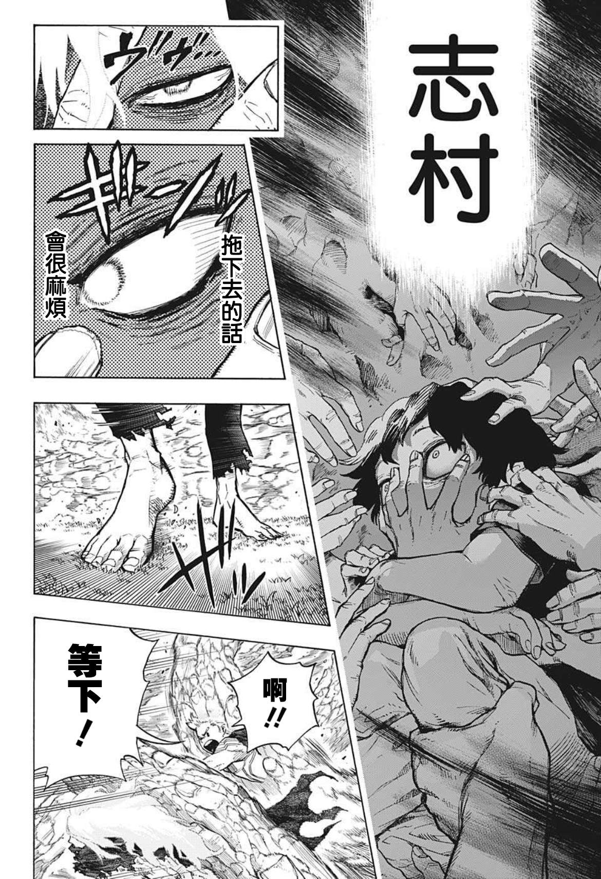 我的英雄学园漫画,第361话 异变4图