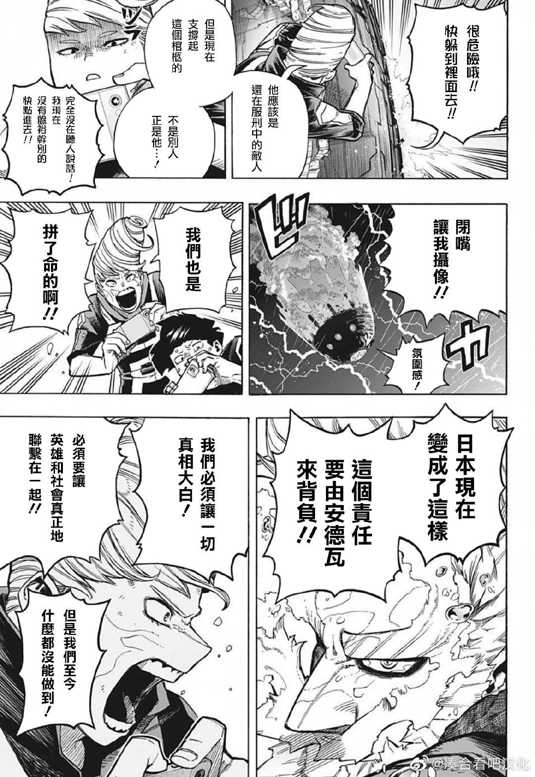 第380话 千钧一发2